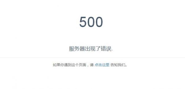 网站500错误问题