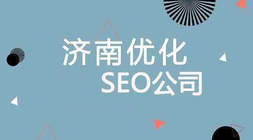 济南SEO