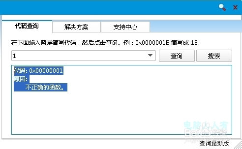 电脑蓝屏代码0x00000001解决方法图