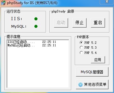 phpstudy2016安装图文教程