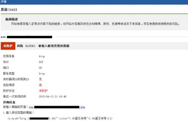 网站被挂黑链怎么办
