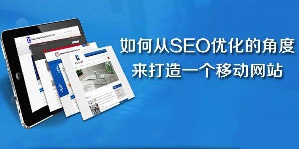 移动端SEO优化技术五点要素