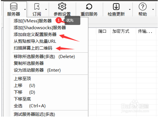 windows系统的v2rayN 图文使用方法