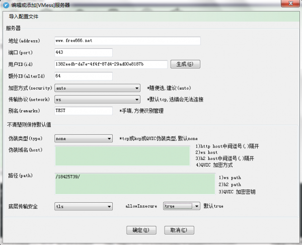 windows系统的v2rayN 图文使用方法