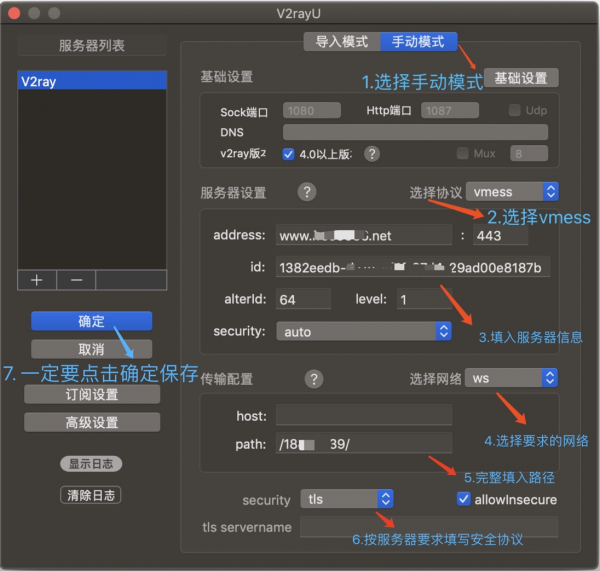 使用v2rayU（第三方开发）