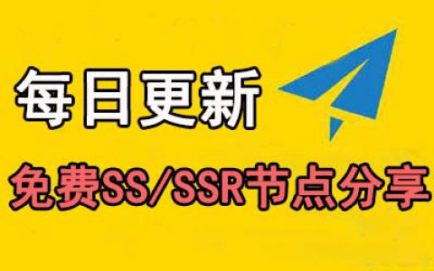 永久公益酸酸乳节点账号机场分享-v2ray节点链接推荐-每日更新(2025/5/2)