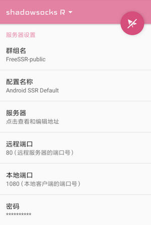 SSR（ShadowsocksR）安卓客户端下载及图文使用教程