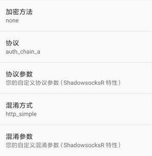 SSR（ShadowsocksR）安卓客户端下载及图文使用教程