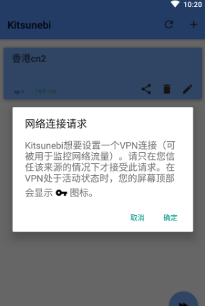 kitsunebi(Android、ios)客户端下载与使用教程