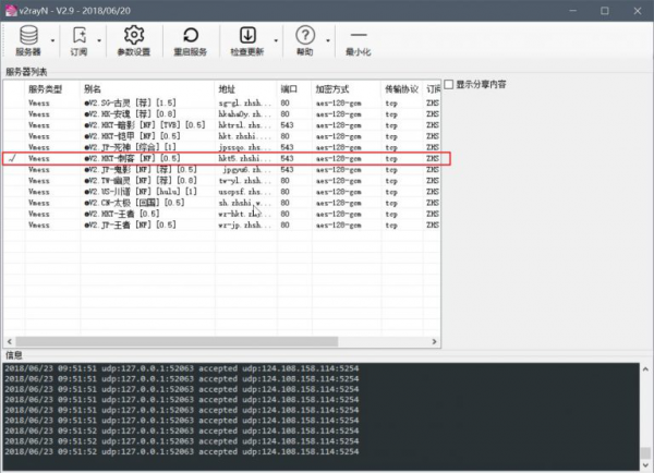 V2RayN+SSTap共享代理实现switch科学上网图文使用教程