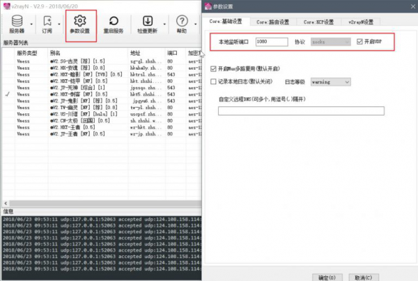 V2RayN+SSTap共享代理实现switch科学上网图文使用教程