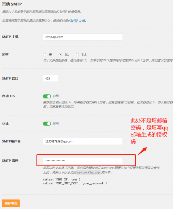 wordpress网站如何开启邮件发送功能(WP Mail SMTP发送邮件插件详细使用教程)