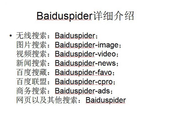 Baiduspider是什么？(怎么屏蔽Baiduspider百度蜘蛛抓取网站)