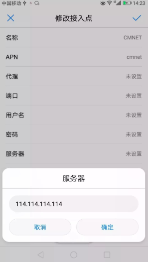 移动联通4g网速最快接入点图文设置教程