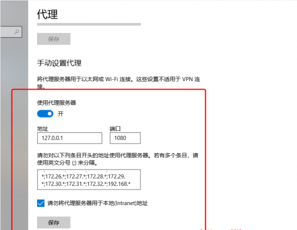 windows系统设置全局代理