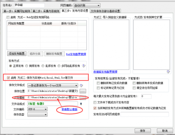 采集教程：如何利用采集工具批量采集文章?(火车头采集器操作教程)