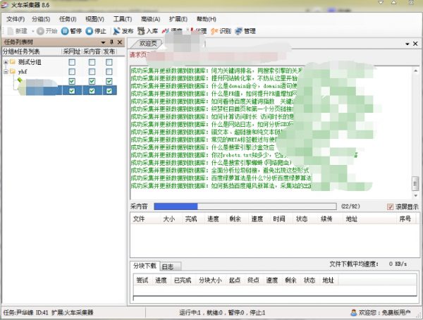 采集教程：如何利用采集工具批量采集文章?(火车头采集器操作教程)