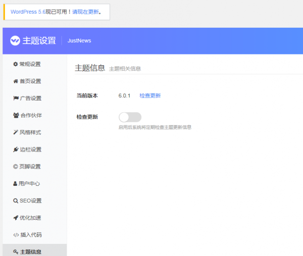 WordPress免费主题:justnews v6.0.1最新破解版免费分享(亲测可用)