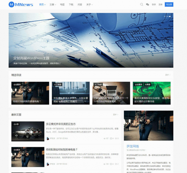 MNews V1.5破解版 WordPress简约新闻主题【内附主题使用文档】