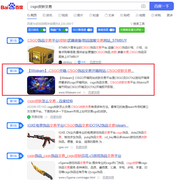 游戏行业SEO案例分享：核心词“csgo开箱”“csgo皮肤交易”等词稳居百度首页