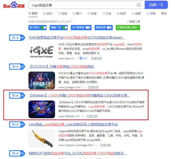 百度csgo饰品交易排名