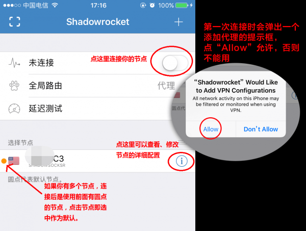 小火箭(shadowsocket)添加代理节点使用教程(小火箭节点购买)