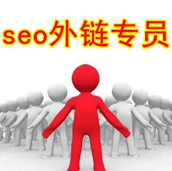 seo外链专员如何晋升SEO经理主管（待遇、职责、前景阐述）