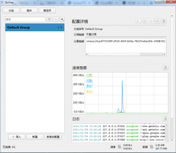 V2ray Windows客户端 Qv2ray下载及使用教程(同时支持SS/SSR/V2ray/Trojan)