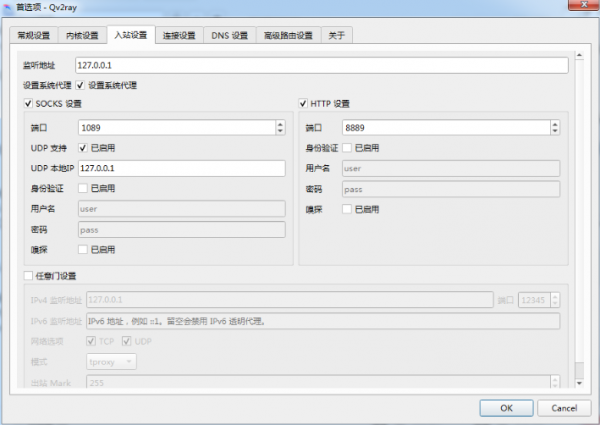 V2ray Windows客户端 Qv2ray下载及使用教程(同时支持SS/SSR/V2ray/Trojan)