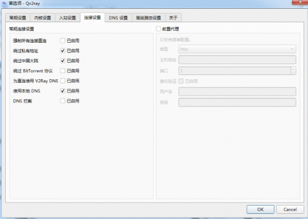 V2ray Windows客户端 Qv2ray下载及使用教程(同时支持SS/SSR/V2ray/Trojan)