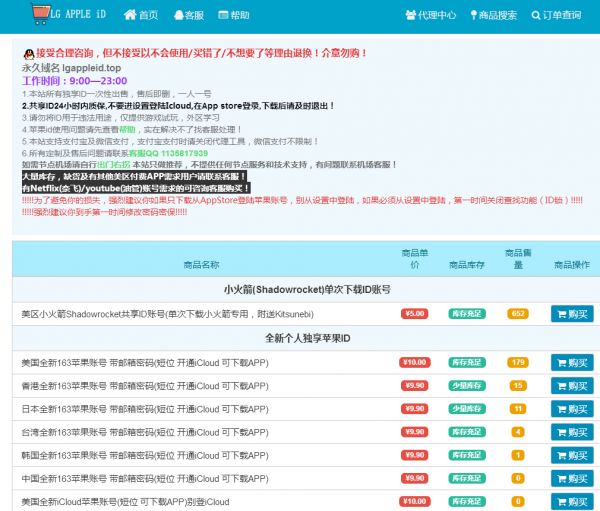 海外苹果ID在线购买商店-美区付费APP小火箭兑换码及共享ID账号