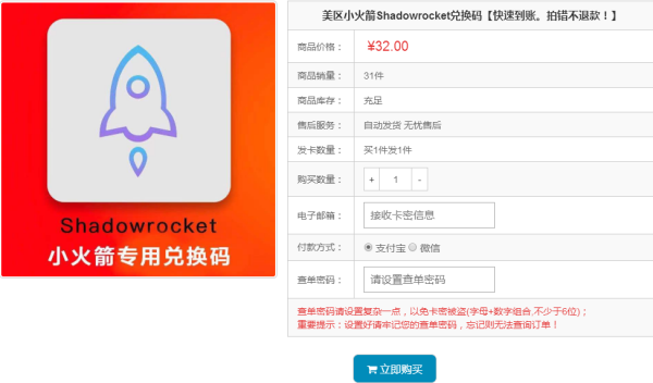 小火箭兑换码购买2021-iOS小火箭(Shadowrocket)共享ID账号