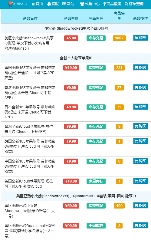 莱购苹果ID商店：专业国外苹果ID国外账号/付费APP选购平台