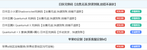 日本区小火箭Shadowrocket兑换码购买-日本苹果ID共享