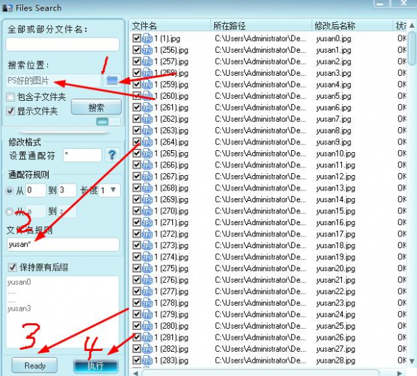 图片批量处理软件，Files Search(图片批量重命名软件)下载