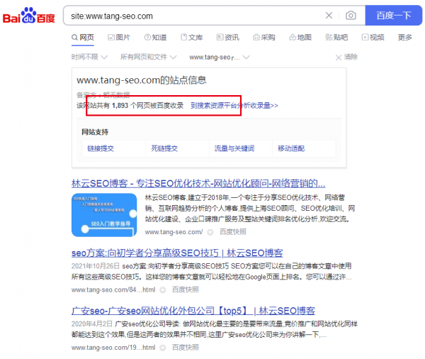 百度收录site时，网址后加上“/”为何不同？