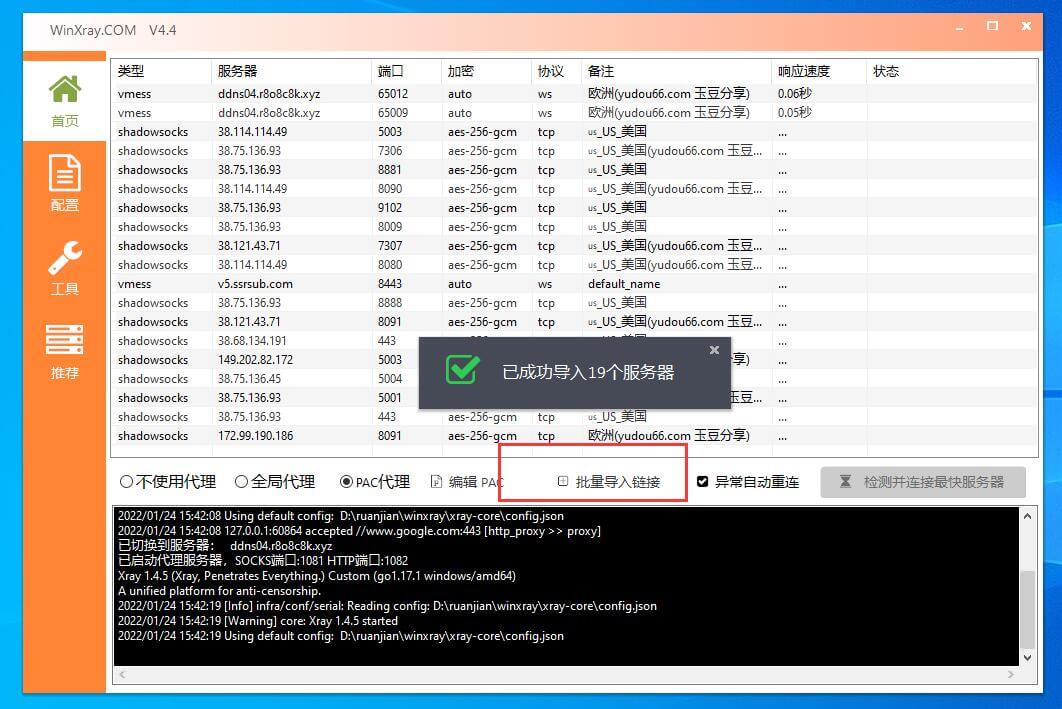 Windows 电脑 winXray 下载地址 使用教程 免费节点 推荐机场