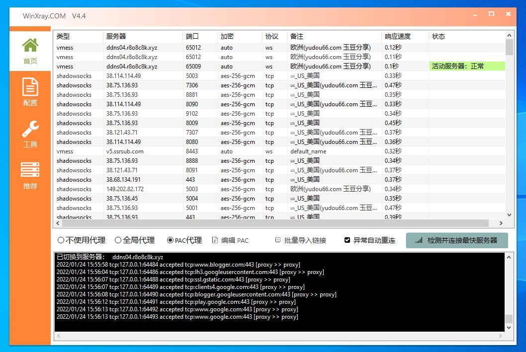 Windows 电脑 winXray 下载地址 使用教程 免费节点 推荐机场