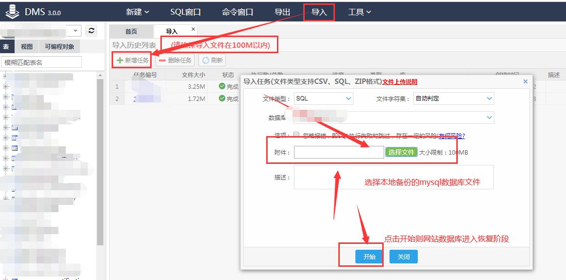 网站mysql数据库的恢复操作