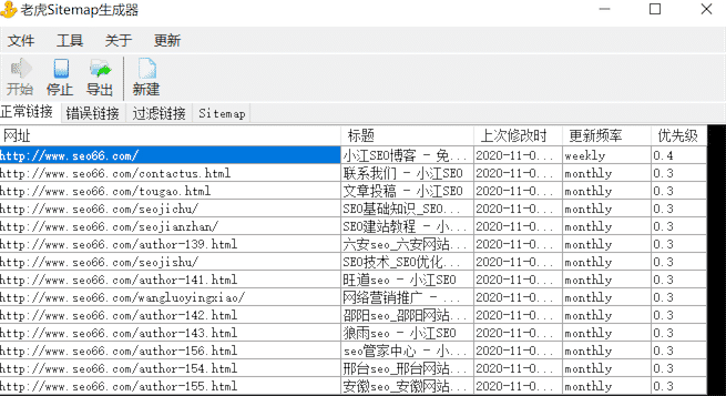 网站Sitemap生成工具-网站地图生成软件