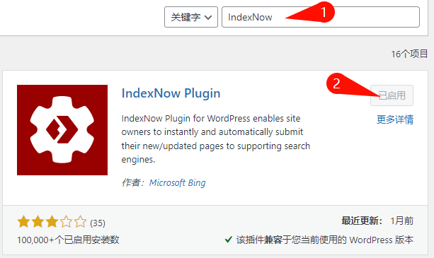 IndexNow 插件